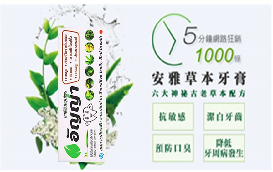每5分钟售出1000支的草本牙膏，安雅（Anya）进军中国市场