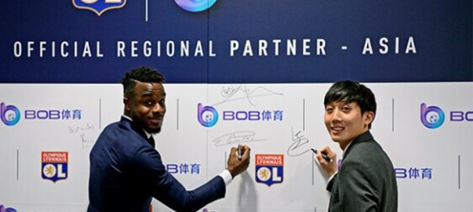 里昂俱乐部与BOB体育开展深层次合作 里昂俱乐部与BOB体育开展深层次合作